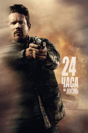 24 часа на жизнь онлайн