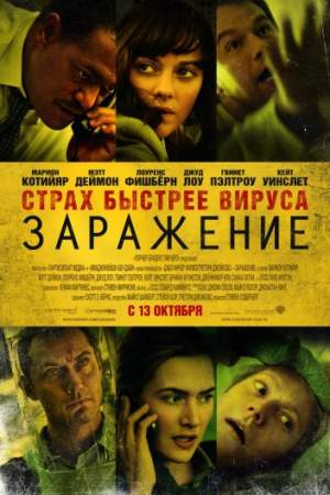 Заражение онлайн