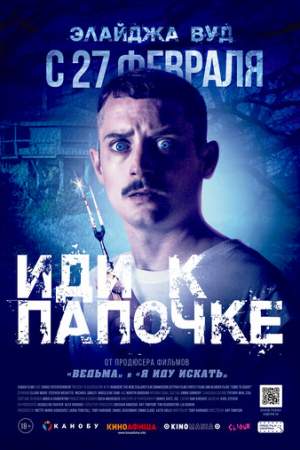 Иди к папочке онлайн