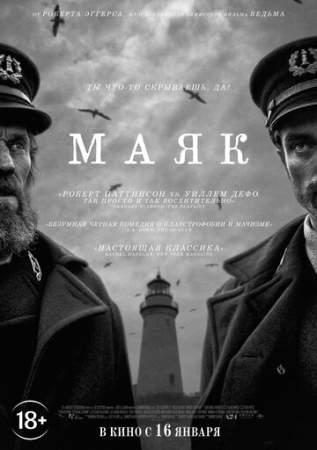 Маяк онлайн