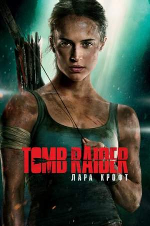 Tomb Raider: Лара Крофт онлайн