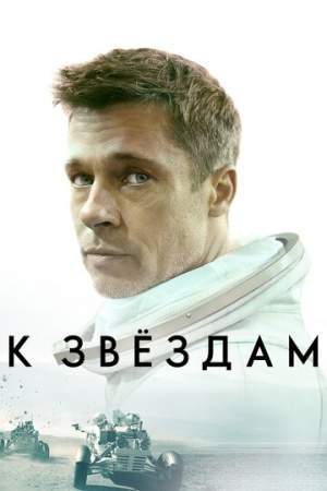 К звёздам онлайн