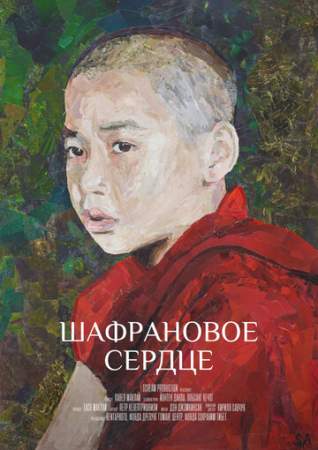 Шафрановое сердце онлайн