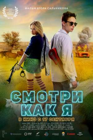 Смотри как я онлайн