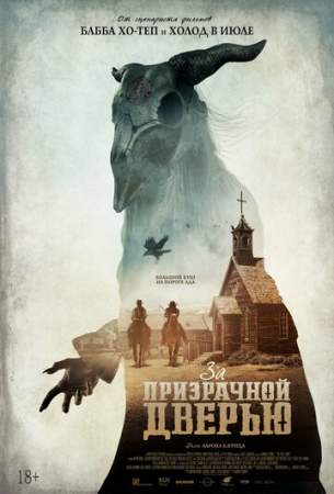 За призрачной дверью онлайн