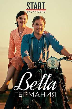 Bella Германия онлайн