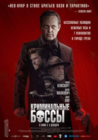 Криминальные боссы онлайн
