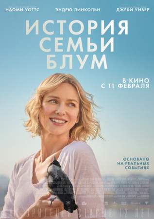 История семьи Блум онлайн