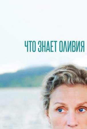 Что знает Оливия онлайн