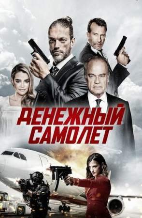 Денежный самолёт онлайн
