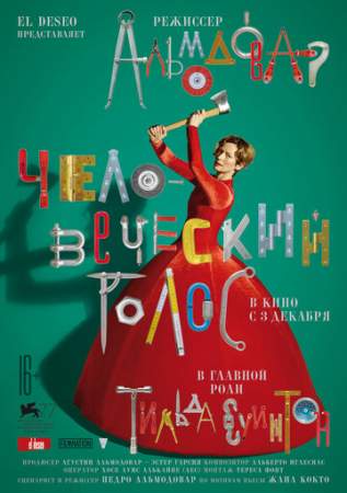 Человеческий голос онлайн