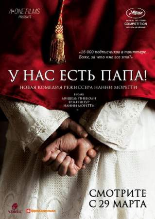 У нас есть Папа! онлайн