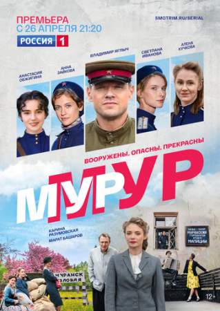 Мур-Мур онлайн