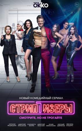 Стриптизёры онлайн
