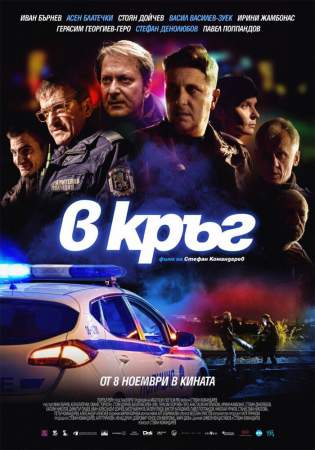 Патруль онлайн