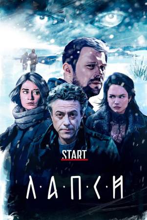 Лапси онлайн
