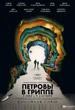 Петровы в гриппе онлайн