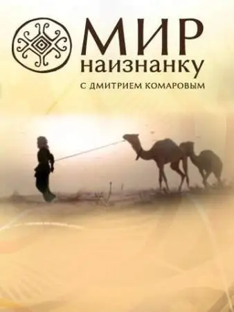 Мир наизнанку онлайн