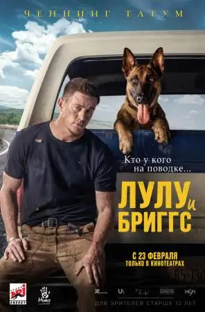 Лулу и Бриггс онлайн