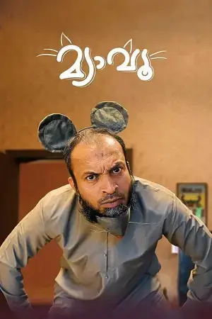 Мяу онлайн