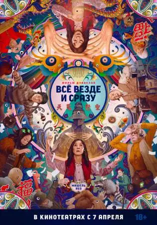 Всё везде и сразу онлайн