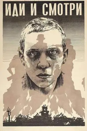 Иди и смотри онлайн
