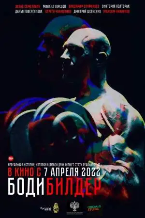 Бодибилдер онлайн