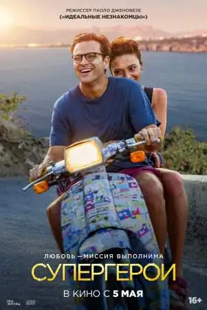 Супергерои онлайн