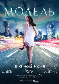 Модель онлайн
