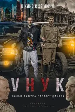 VНУК онлайн