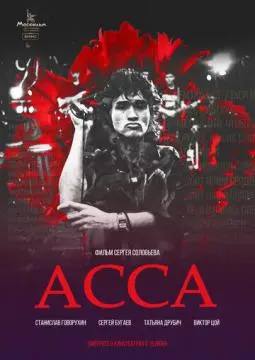 Асса онлайн