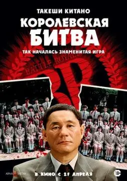 Королевская битва онлайн