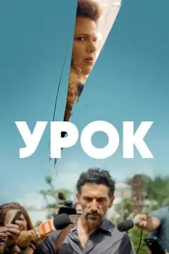 Урок онлайн