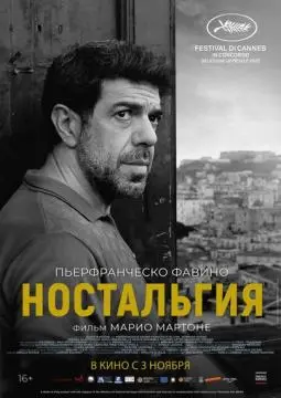Ностальгия онлайн