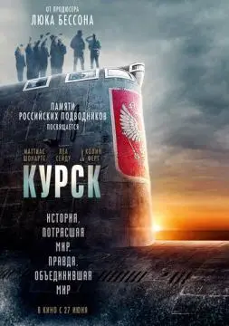 Курск онлайн