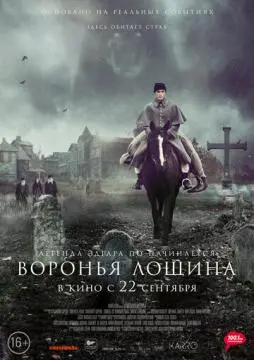 Воронья лощина онлайн