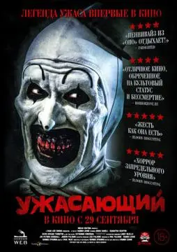 Ужасающий онлайн