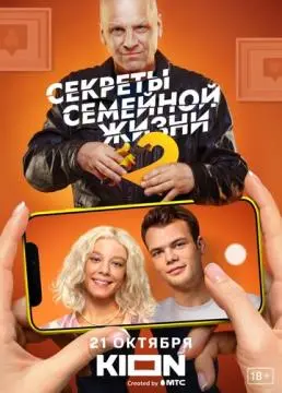Секреты семейной жизни онлайн
