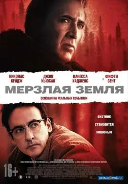 Мерзлая земля онлайн