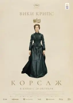 Корсаж онлайн