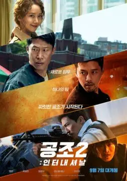 Кооперация 2: Интернэшнл онлайн