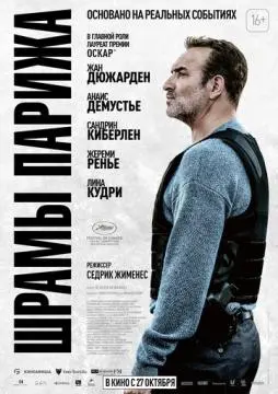 Шрамы Парижа онлайн