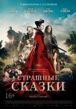 Страшные сказки онлайн