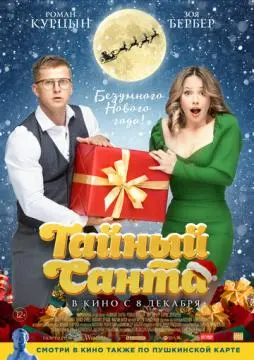 Тайный Санта онлайн