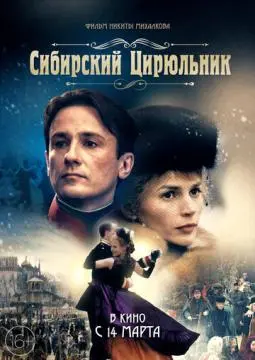 Сибирский цирюльник онлайн