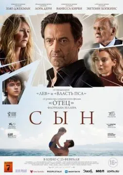 Сын онлайн