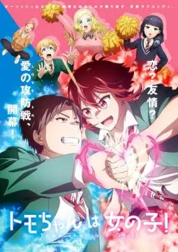 Томо - девушка! онлайн
