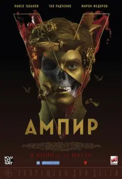 Ампир V онлайн