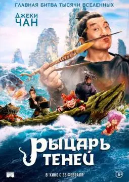Рыцарь теней онлайн