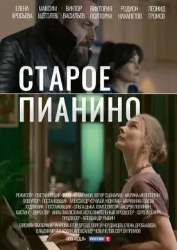 Старое пианино онлайн